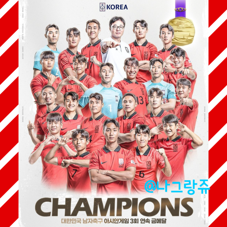 축구 아시안게임 한일전 결승 <b>우승</b> 하이라이트 영상 <b>득점왕</b>... 
