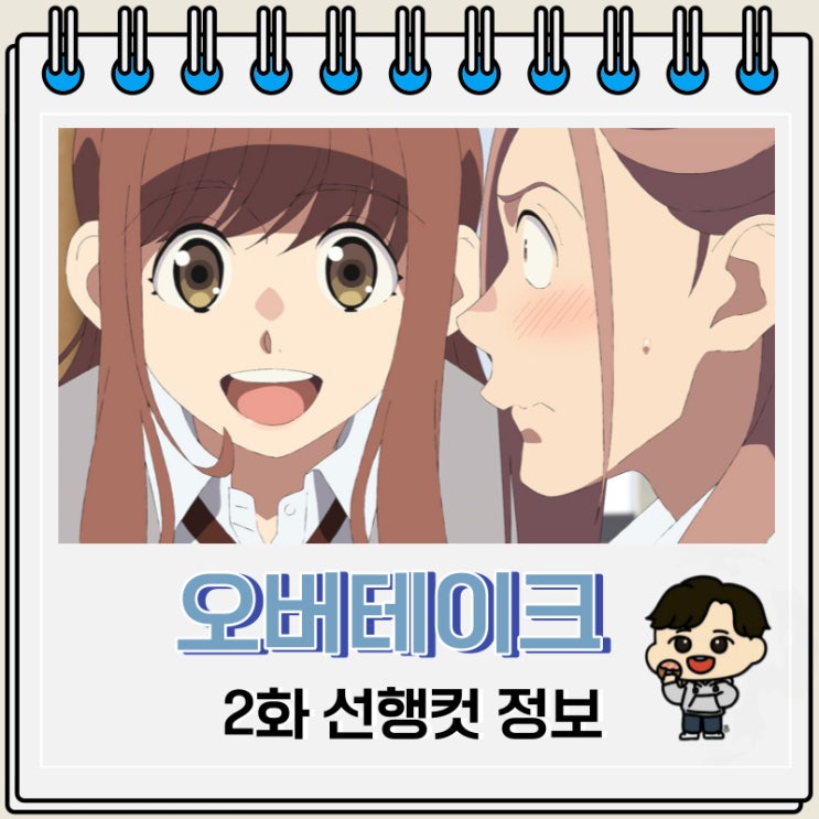 오버테이크 2화 미리보기 선행컷