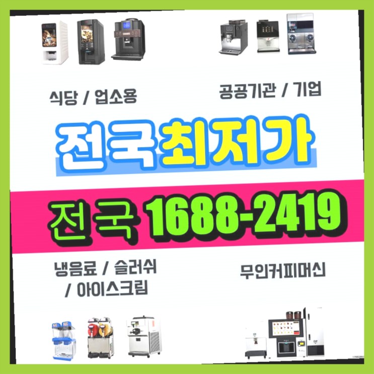  탕비실간식 / 프랜차이즈매뉴얼 창업  무인자판기창업 알아보신다면 다이써여~