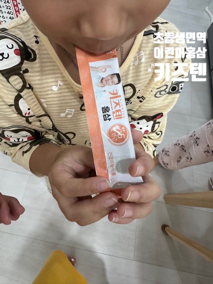  어린이홍삼추천 연세생활건강 키즈텐 홍삼 요즘 같은 환절기엔