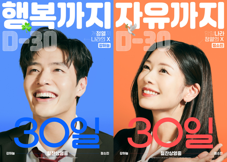  영화 30일 평점 출연진 등장인물 정보 리뷰