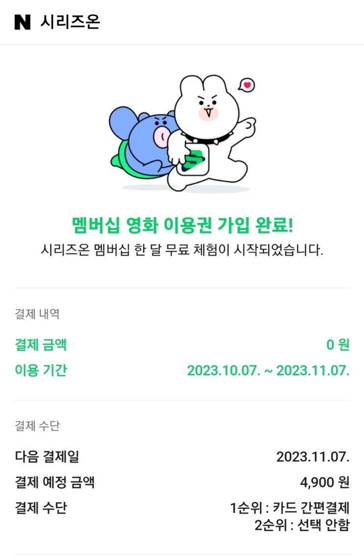  네이버 시리즈온 영화 무제한 무료 감상 내 깡패같은 애인