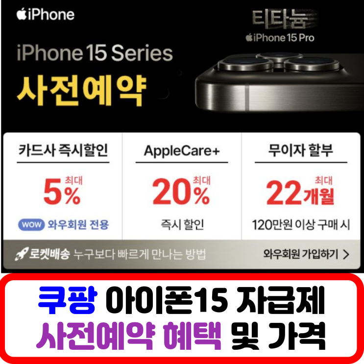 쿠팡 아이폰15 자급제 가격, 사전예약 혜택 신청할까요? 아이폰14 프로 스펙 비교 및 긱벤치마크 점수 테스트와 발열 개선 (Feat. iOS 17.0.3 업데이트)