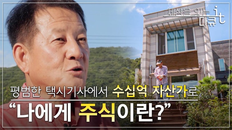 절망의 끝에서 인생 역전을 꿈꾸는 사람들. '나에게 주식이란?'