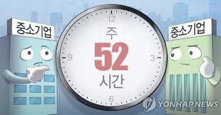  주 52시간 근무제 폐지 찬성하는 이유