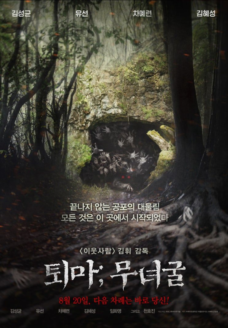  퇴마: 무녀굴(2015) - 실체에 다가갈수록 흐려지는 긴장감
