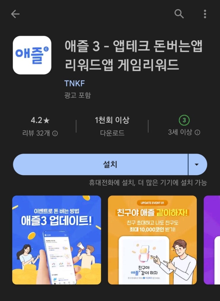 티끌 모아 앱테크 95탄:애즐 시즌 3/복합성 돈버는앱