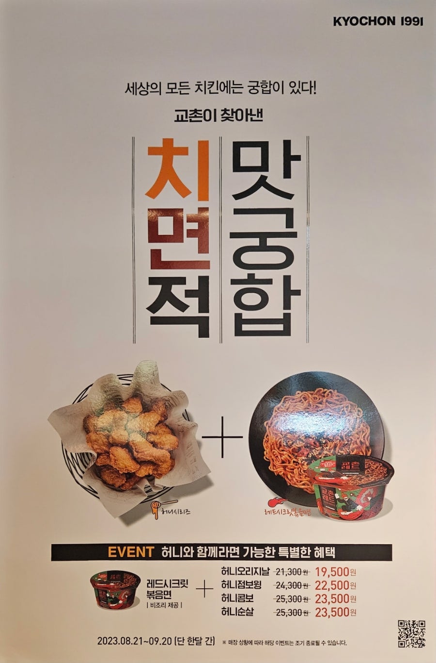 교촌치킨 두류점 사진 4