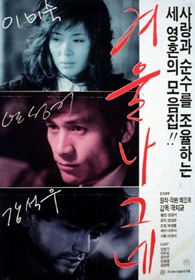  겨울나그네(1986) - 피리 부는 소년의 기구한 운명