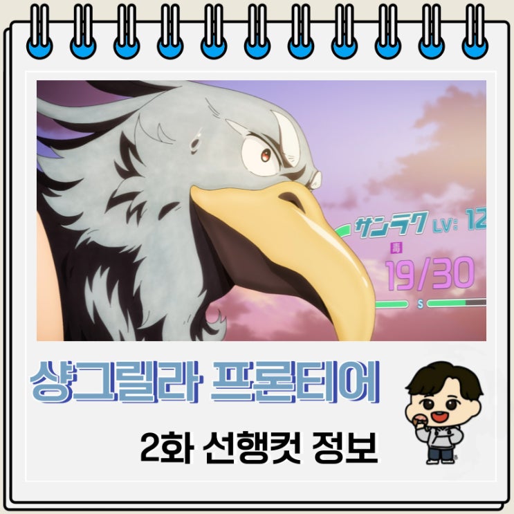 샹그릴라 프론티어 2화 선행컷 줄거리 샹그릴라 프론티어 2화 선행컷 줄거리