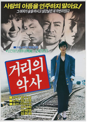  거리의 악사(1987) - 80년대 감성의 고품격 성인 멜로