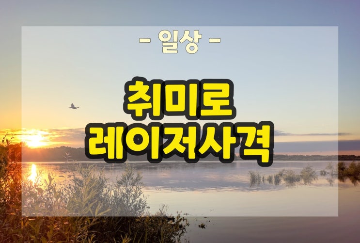  KSLS 머리도 식힐겸 사격하고왔어요