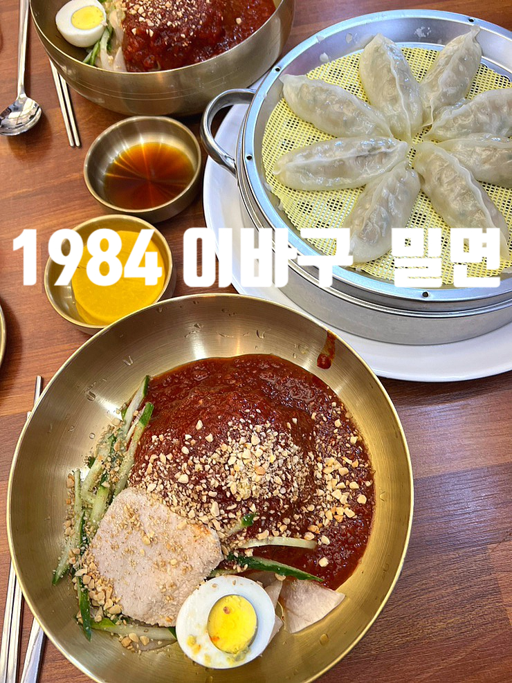  뚜벅이여행, 부산역 밀면맛집,부산 이바구밀면,부산 점심맛집
