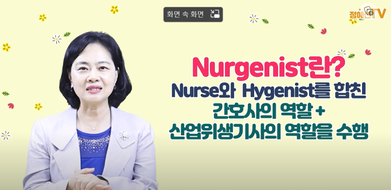 산업전문간호사에 대하여(feat.정혜선교수님)