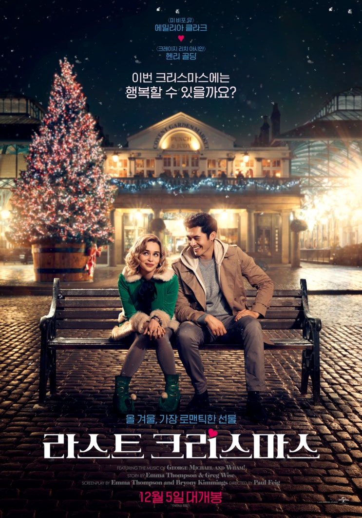  라스트 크리스마스(2019) - "Last Christmas, I gave you my heart"