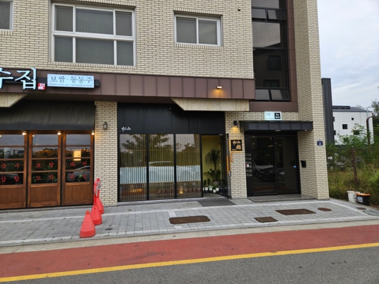  송산 오마카세 [송산스시]