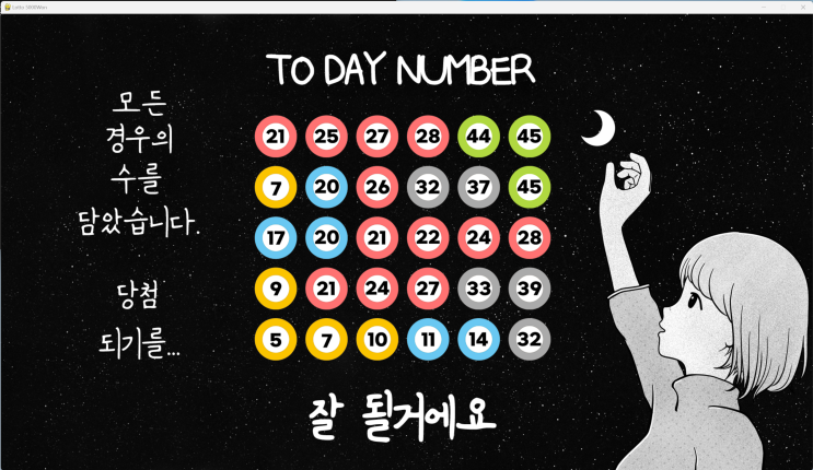  1088회 로또예상번호 파이썬딥러닝적용 10월2일자 [로또5000원 로또무료번호]