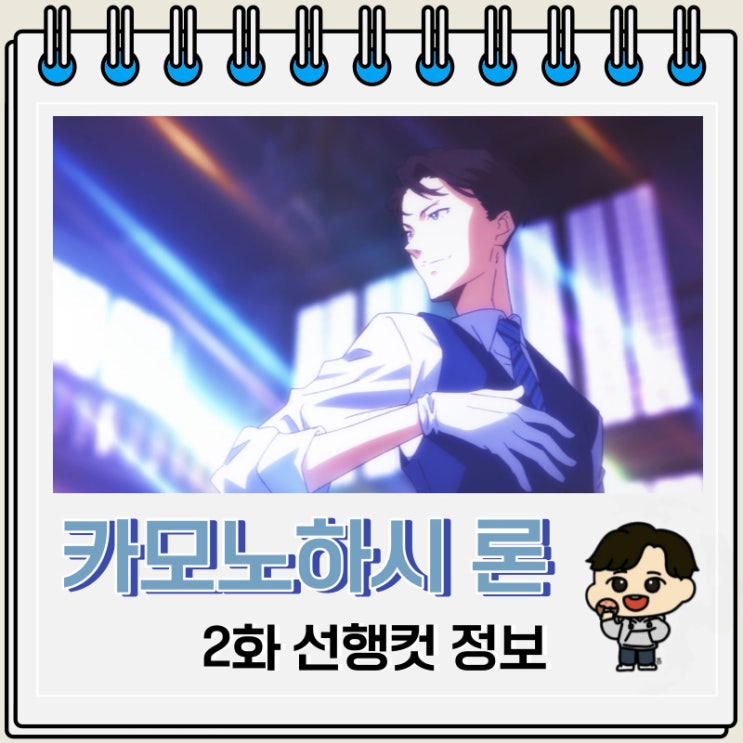 카모노하시 론의 금단추리 2화 선행컷 예고편 카모노하시 론의 금단추리 2화 선행컷 예고편