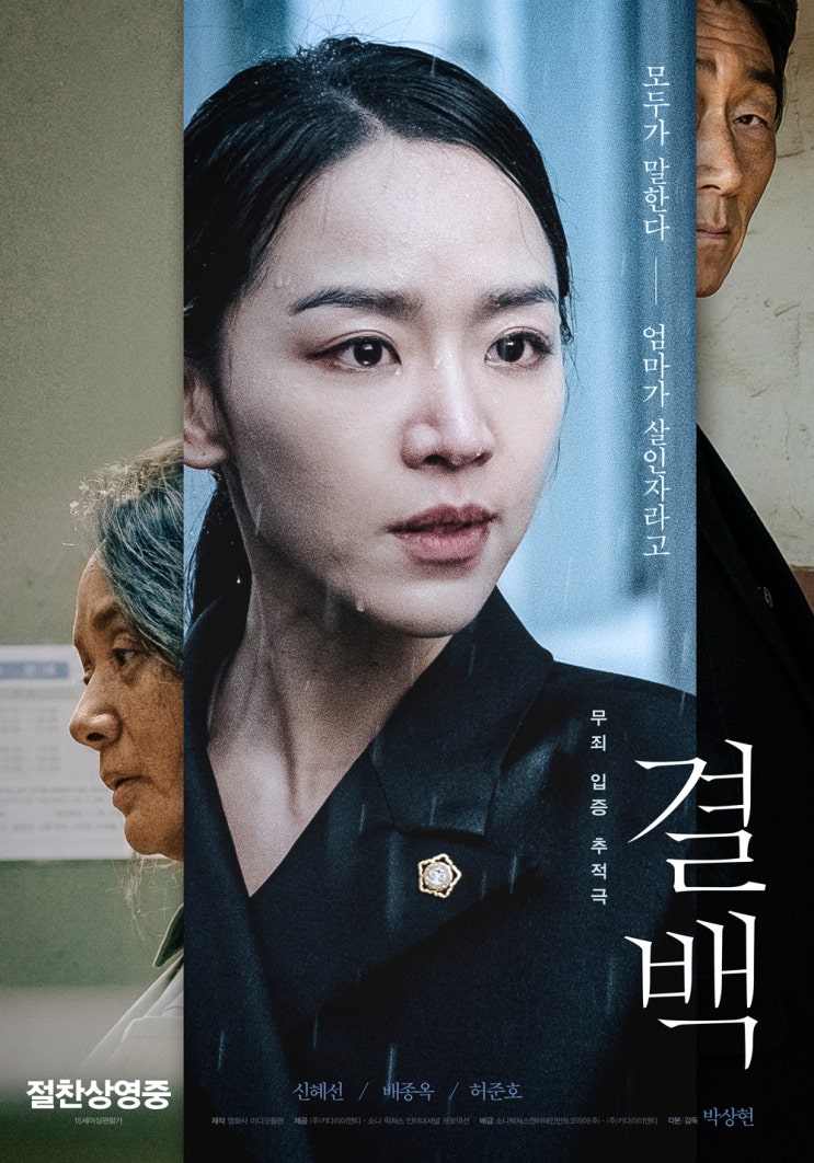  결백(潔白)(2020) - 범죄 스릴러와 신파극 사이 그 어딘가