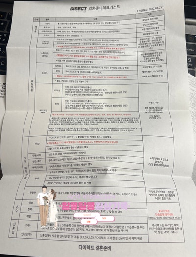  다이렉트 결혼준비 플래너 계약 후기