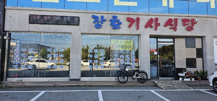 장호기사식당 사진 5