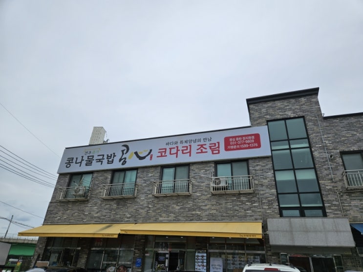  동탄2 장지동 콩나물국밥  [콩심]