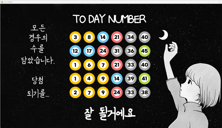  1088회 로또예상번호 파이썬딥러닝적용 10월04일자 [로또5000원 로또무료번호]