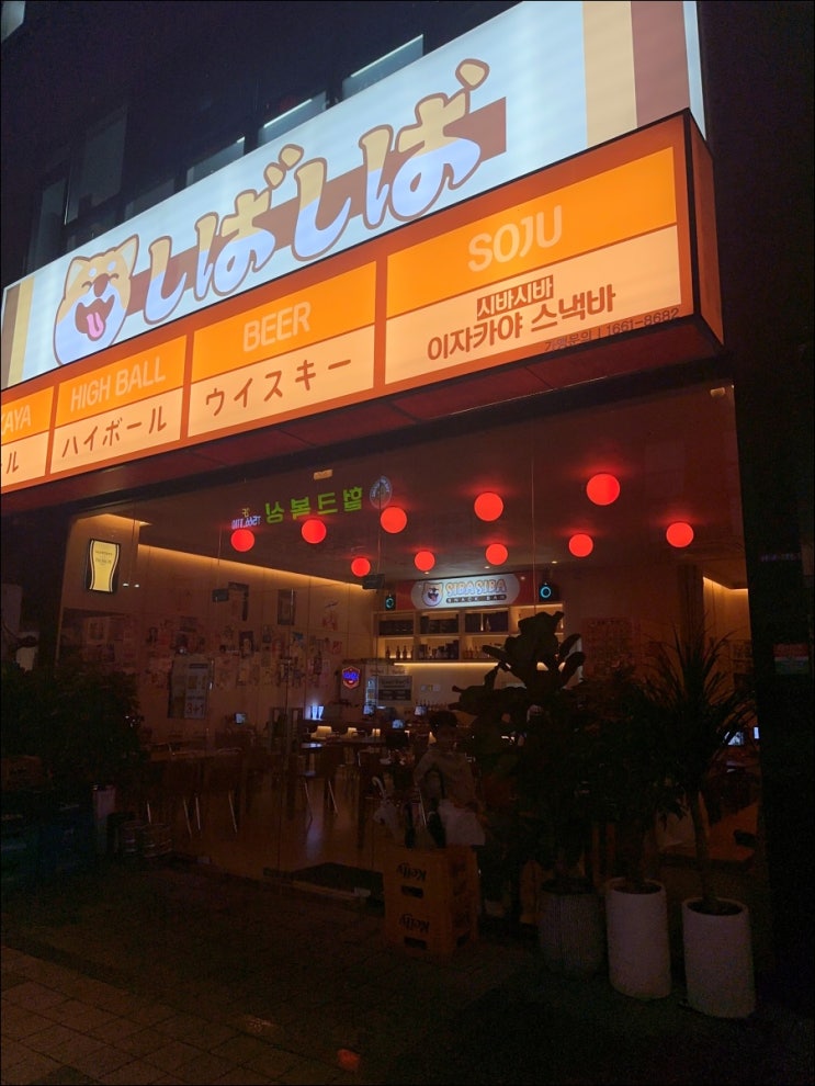  불당동데이트의새로운 명소,일본 감성 가득한 술 한잔 "시바시바"