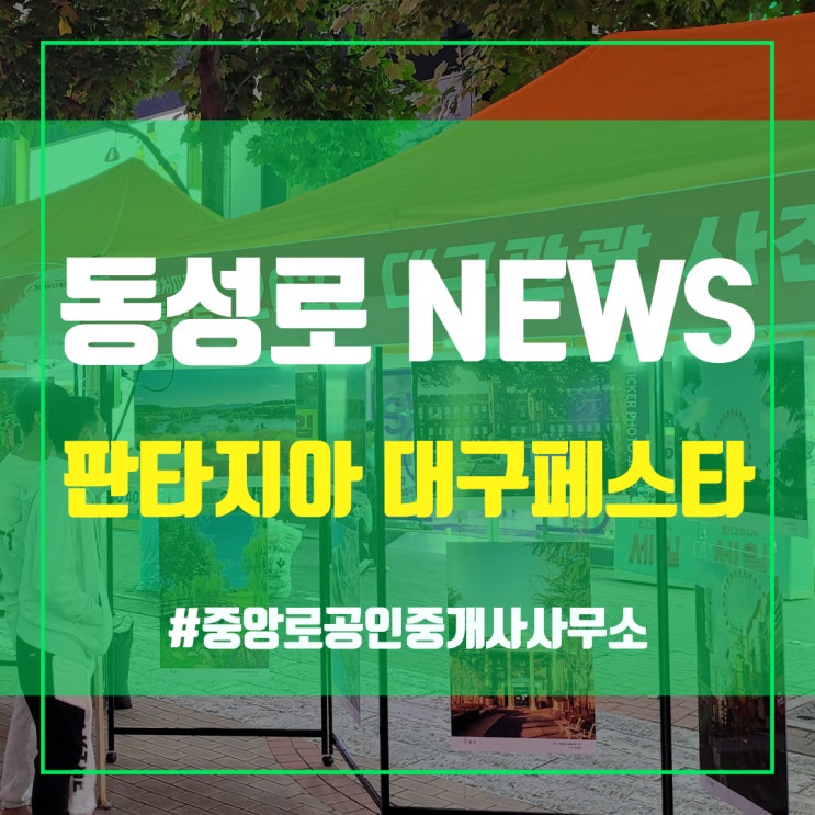  7개 축제가 동시에…‘판타지아 대구페스타’로 물드는 대구 - 동성로상가임대 중앙로부동산