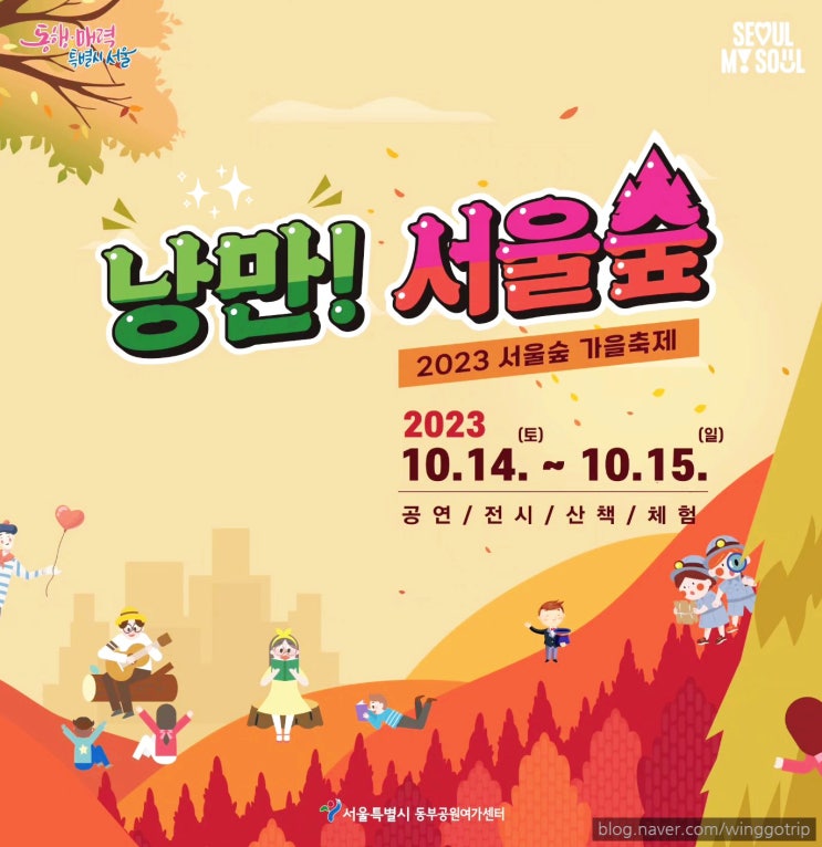  2023 서울 억새축제 기본정보 & 낭만 서울숲 기본정보 (체험 사전예약 페이지/ 공연정보)