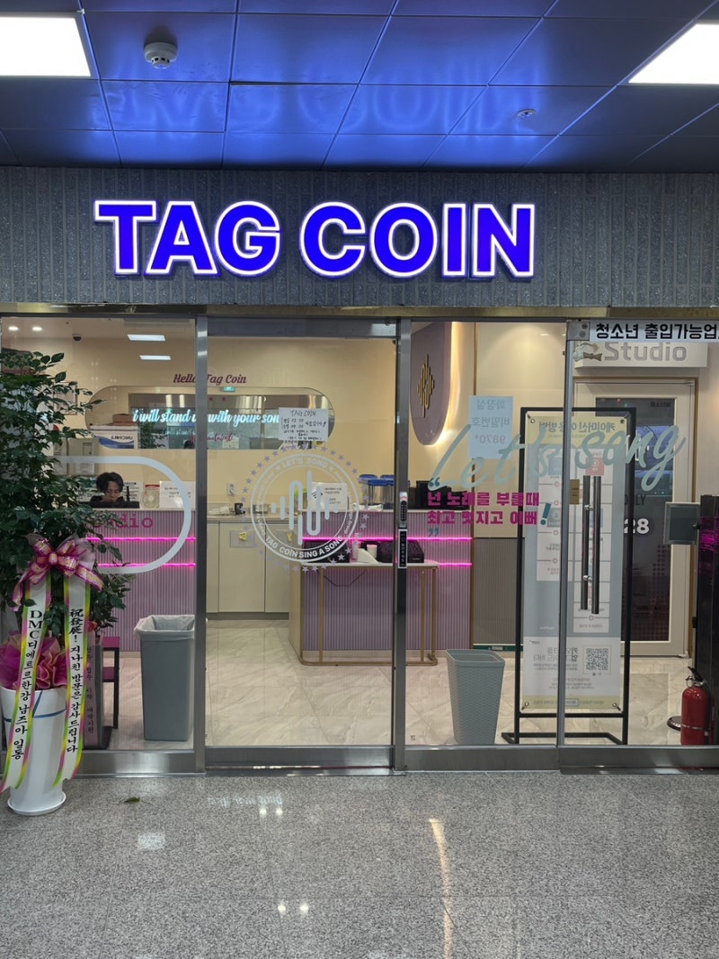 청주 율량동 코인노래방 태그코인노래연습장 : 네이버 블로그