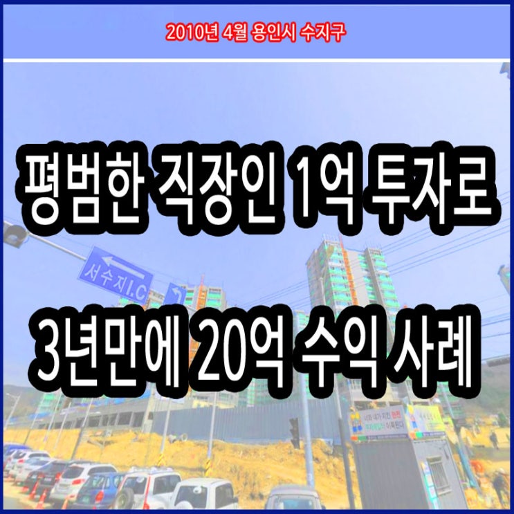  직장인 토지 투자 1억 3년 만에 20억 재테크 성공 (현장 답사 필수 체크 리스트)
