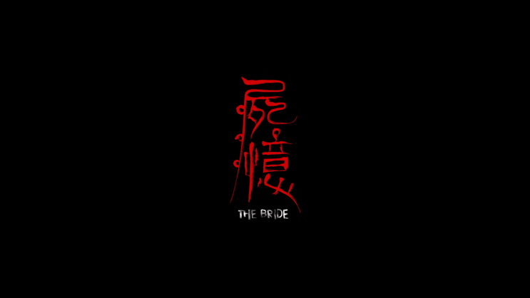  45. 귀곡성 : 귀신을 부르는 소리 (屍憶, 2016)