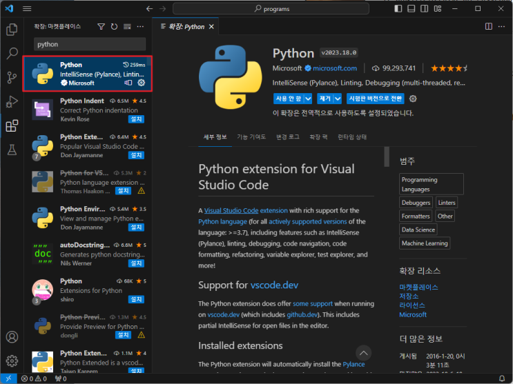 VSCode(Visual Studio Code)에서 파이썬 설치 후 실행하기
