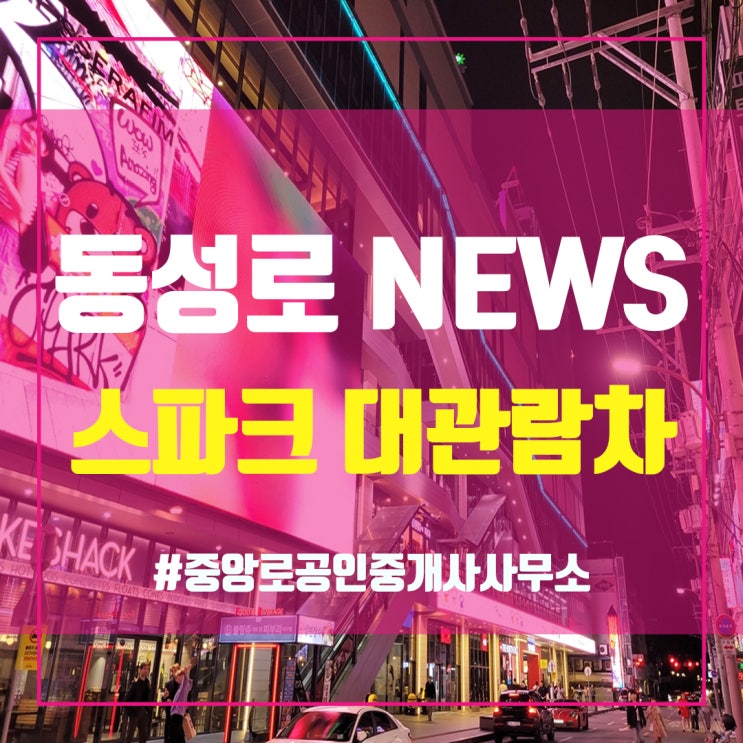  '동성로 대관람차' 만든 사람의 동성로 부흥 해법은? [동성로뉴스] 동성로상가임대 중앙로부동산