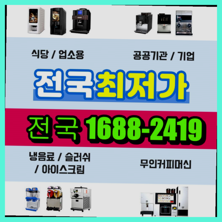  내룡리 회사용커피머신  끝판왕
