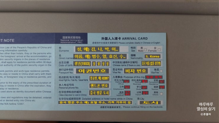  중국 들어올 때 필요한 입국신고서 / 입국카드 쉽게 작성하기