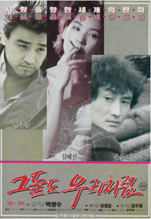  그들도 우리처럼(1990) - 희뿌연 잿빛 안개에 가려진 절망뿐인 삶