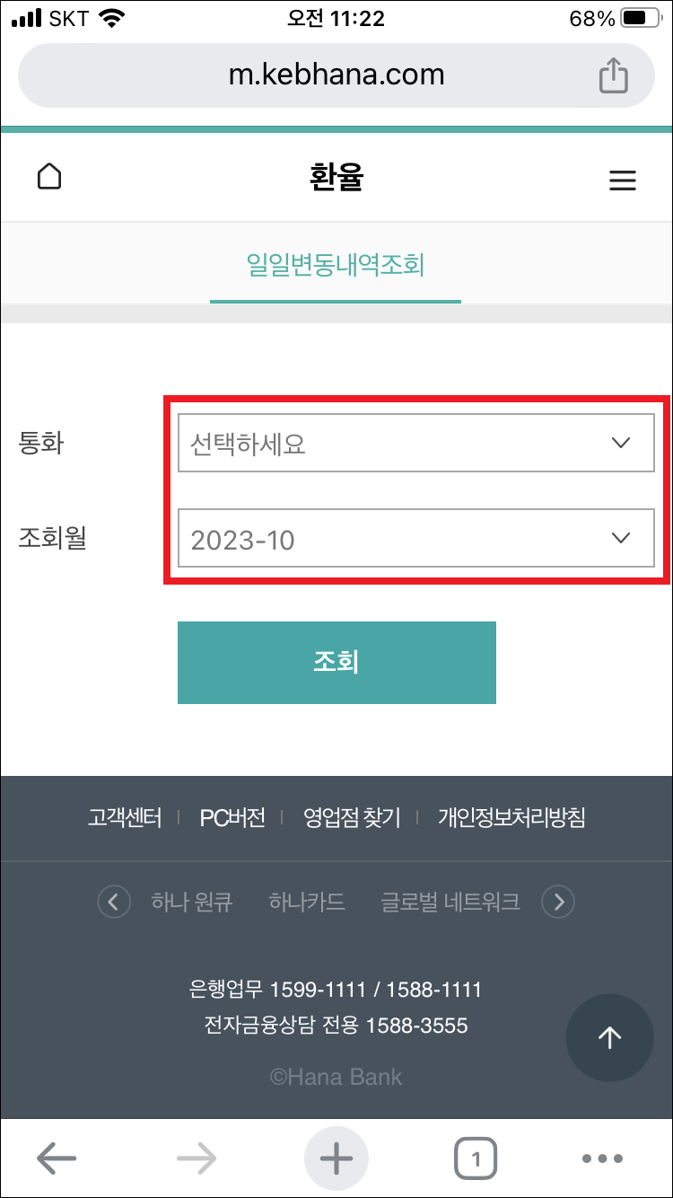 과거 환율조회 방법 3가지 (모바일, PC) : 네이버 블로그