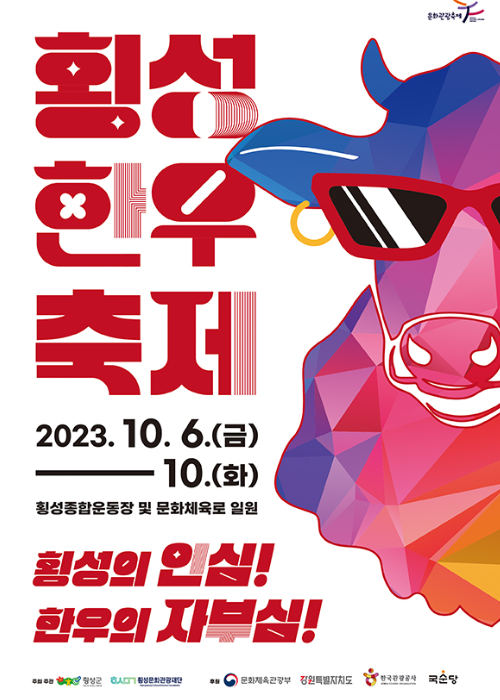  건강하소! 행복하고! 웰빙하소! 2023년 "횡성 한우축제", 족발 바베큐전문점 "까뿌족발" 포장 후기