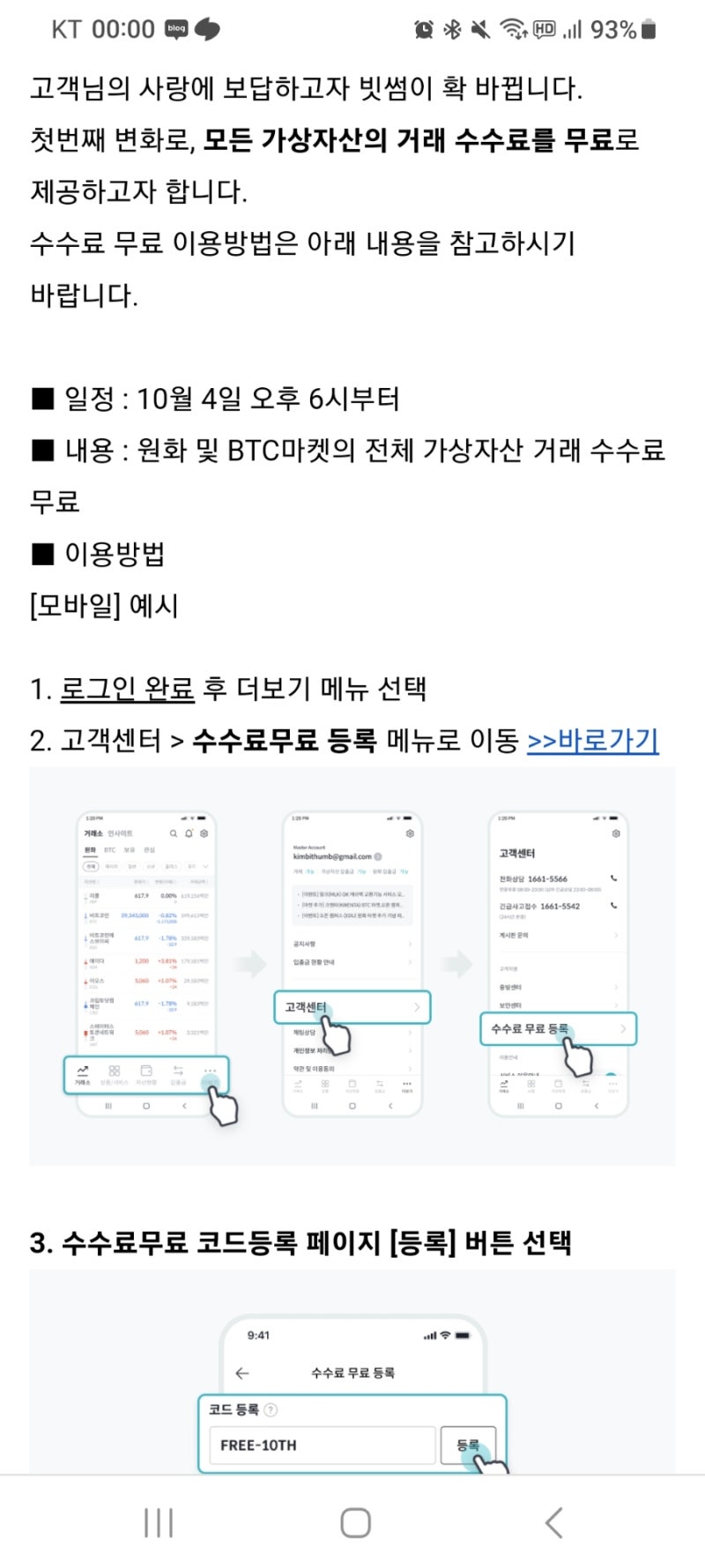 비트코인 빗썸 10주년 거래수수료 무료 : 네이버 블로그