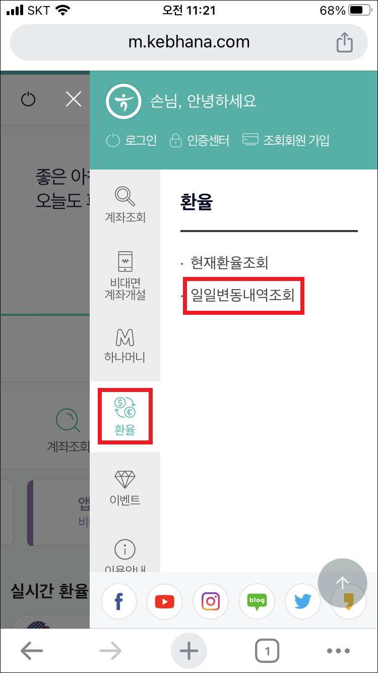 과거 환율조회 방법 3가지 (모바일, PC) : 네이버 블로그