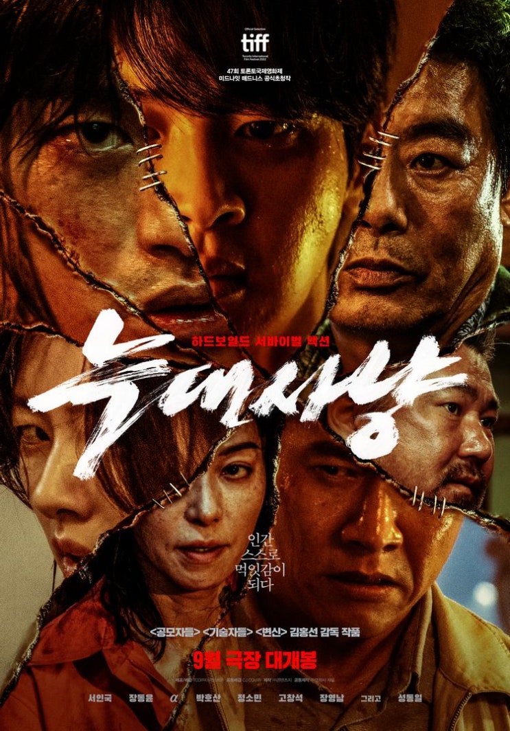  늑대사냥(2022) - 잔인무도(殘忍無道)