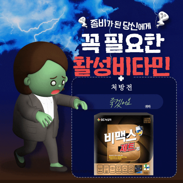  비맥스제트 :: 성분 특장점 및 경쟁 제품과 비교(vs 벤포벨S, 메타비)