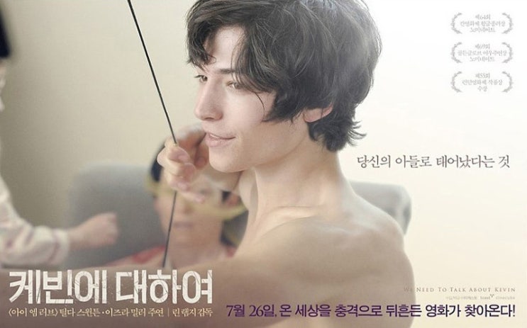 케빈에 대하여[감상평/리뷰]