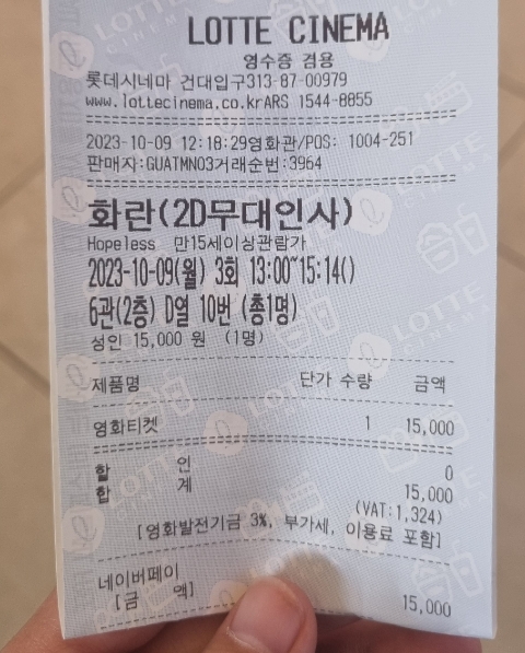 영화 화란 무대인사 건대 롯시 송중기 보러 ㅎㅎ~