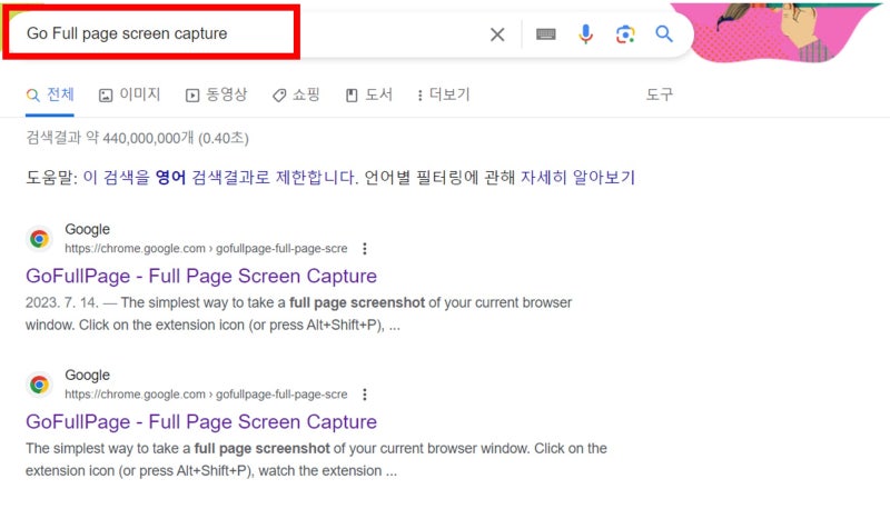 [GoFullPage] 넷플릭스 화면 캡쳐 방법 (검정색 화면 NO)