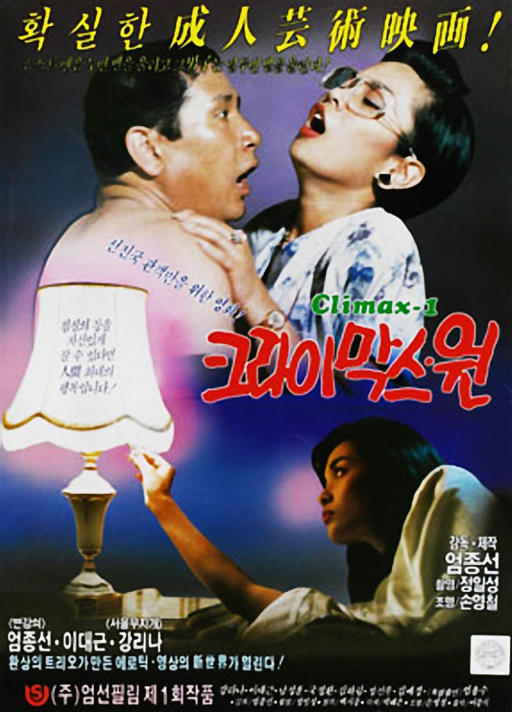  크라이막스 원(1989) - 툭 터 놓고 이야기 하자더니, 자기 할 말만 하고 내빼버린