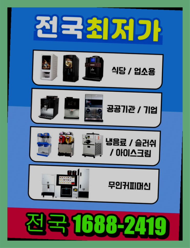  이화리 영업용커피머신 ※커피머신렌탈/ 전국  싸다고