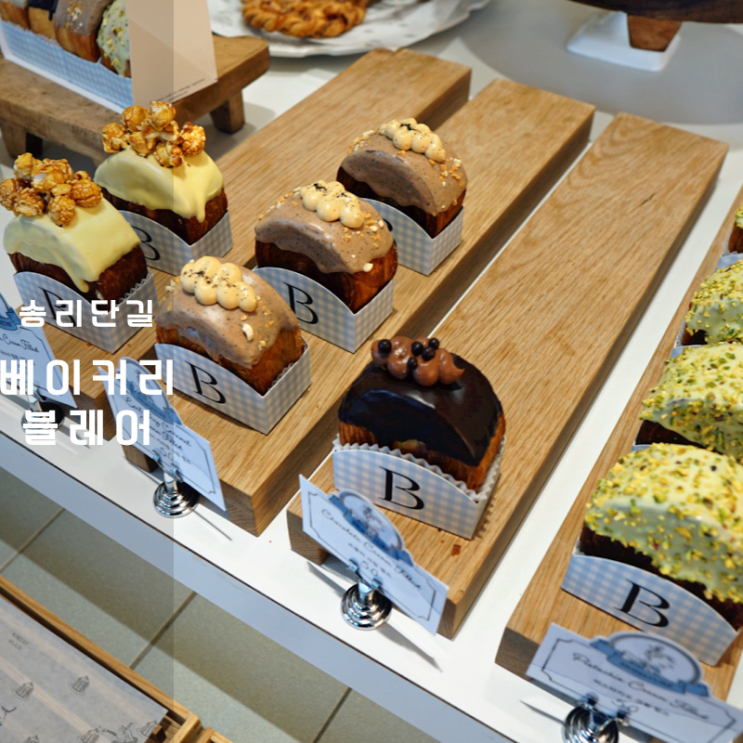  베이커리 블레어 잠실 송리단길 카페 크루아상 시오빵